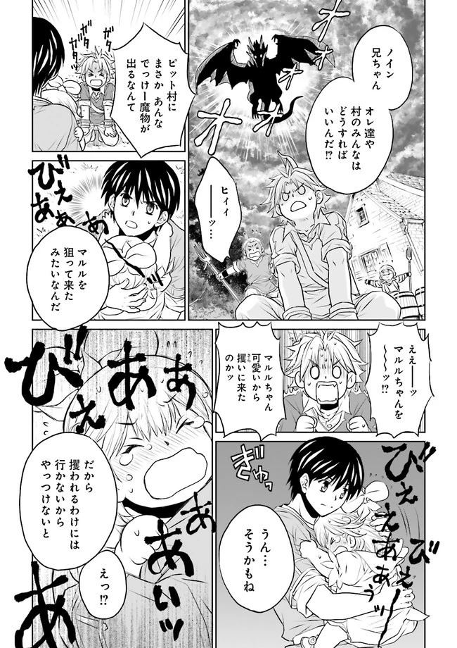 Sランクパーティをクビになったので世界樹と里帰りします ～能力固定の世界で村人と仲間だけが神成長！～ 第10.2話 - 5