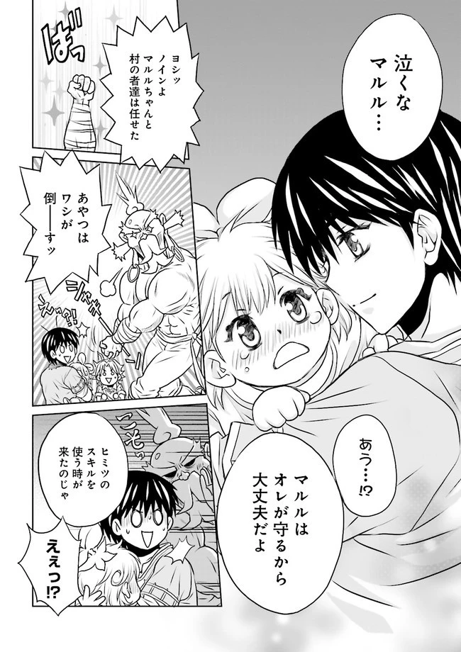 Sランクパーティをクビになったので世界樹と里帰りします ～能力固定の世界で村人と仲間だけが神成長！～ 第10.2話 - 6