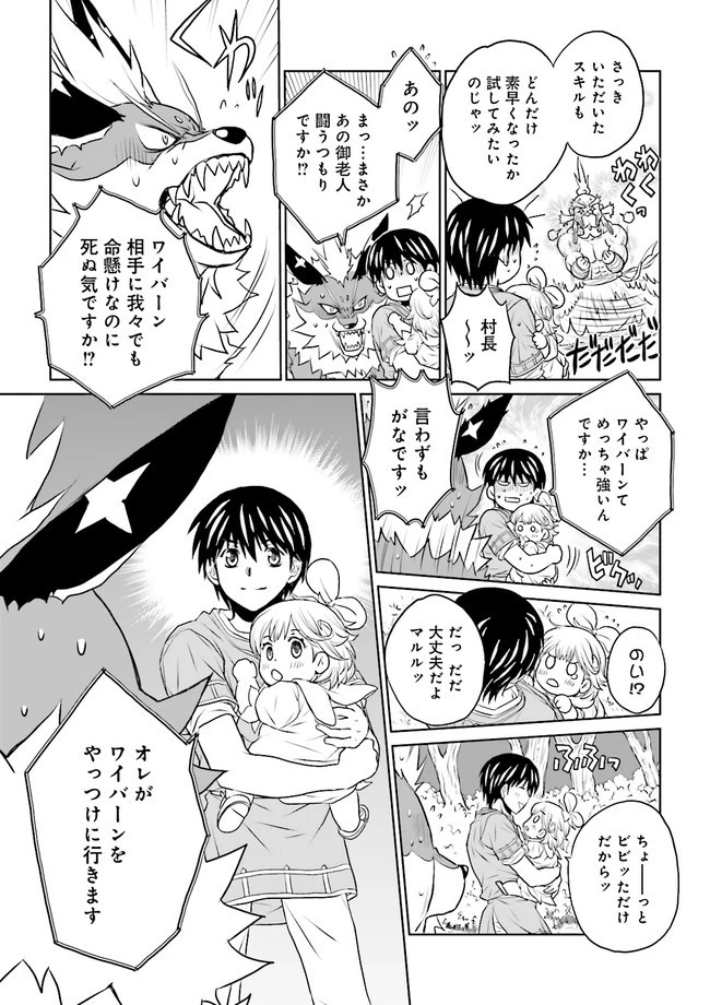 Sランクパーティをクビになったので世界樹と里帰りします ～能力固定の世界で村人と仲間だけが神成長！～ 第10.3話 - 1