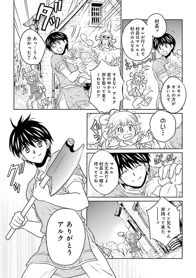 Sランクパーティをクビになったので世界樹と里帰りします ～能力固定の世界で村人と仲間だけが神成長！～ 第10.3話 - 2