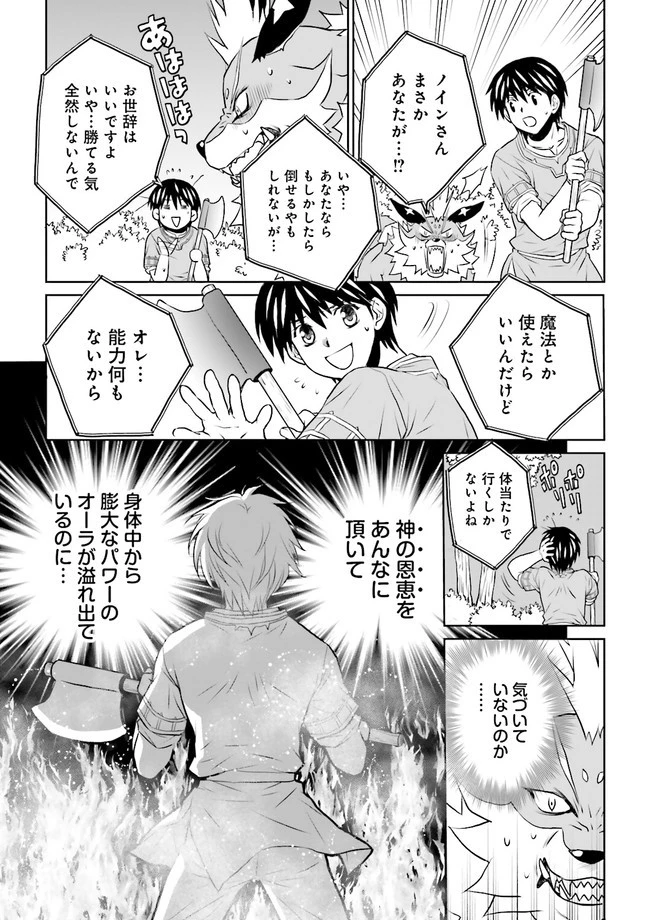 Sランクパーティをクビになったので世界樹と里帰りします ～能力固定の世界で村人と仲間だけが神成長！～ 第10.3話 - 3