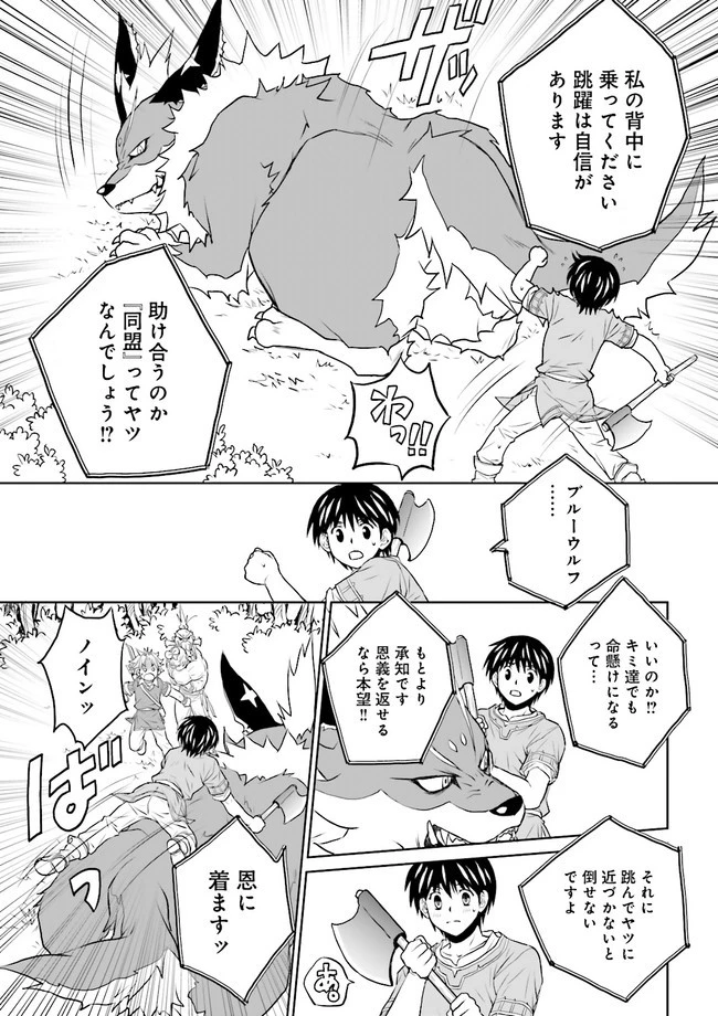 Sランクパーティをクビになったので世界樹と里帰りします ～能力固定の世界で村人と仲間だけが神成長！～ 第10.3話 - 4