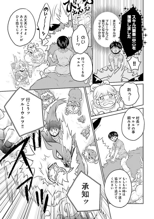 Sランクパーティをクビになったので世界樹と里帰りします ～能力固定の世界で村人と仲間だけが神成長！～ 第10.3話 - 5