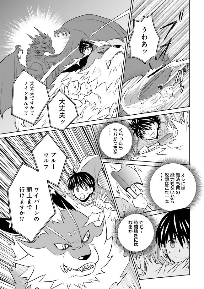 Sランクパーティをクビになったので世界樹と里帰りします ～能力固定の世界で村人と仲間だけが神成長！～ 第10.4話 - 1