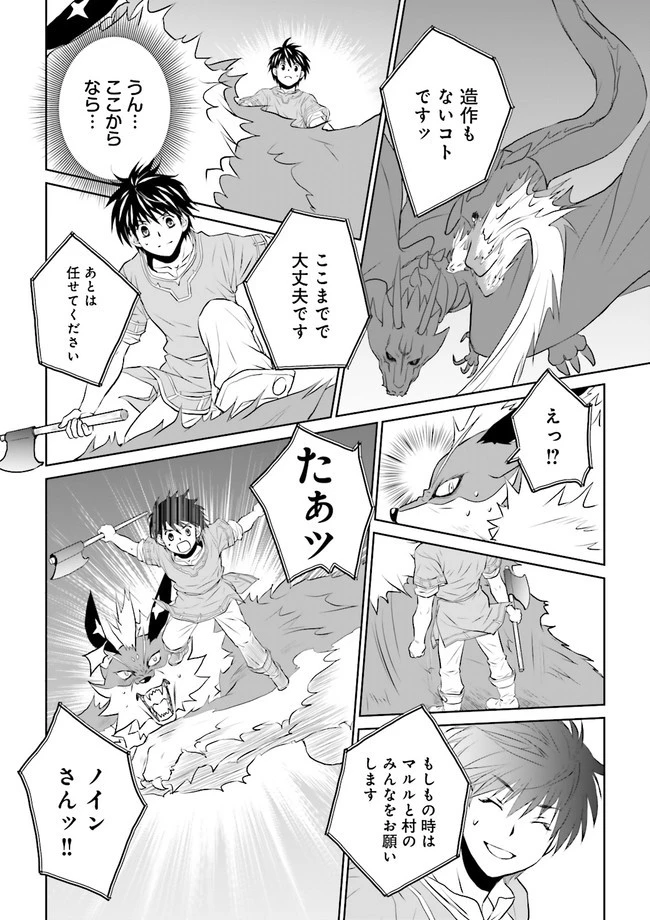 Sランクパーティをクビになったので世界樹と里帰りします ～能力固定の世界で村人と仲間だけが神成長！～ 第10.4話 - 2