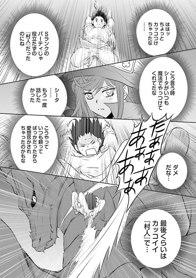 Sランクパーティをクビになったので世界樹と里帰りします ～能力固定の世界で村人と仲間だけが神成長！～ 第10.4話 - 3