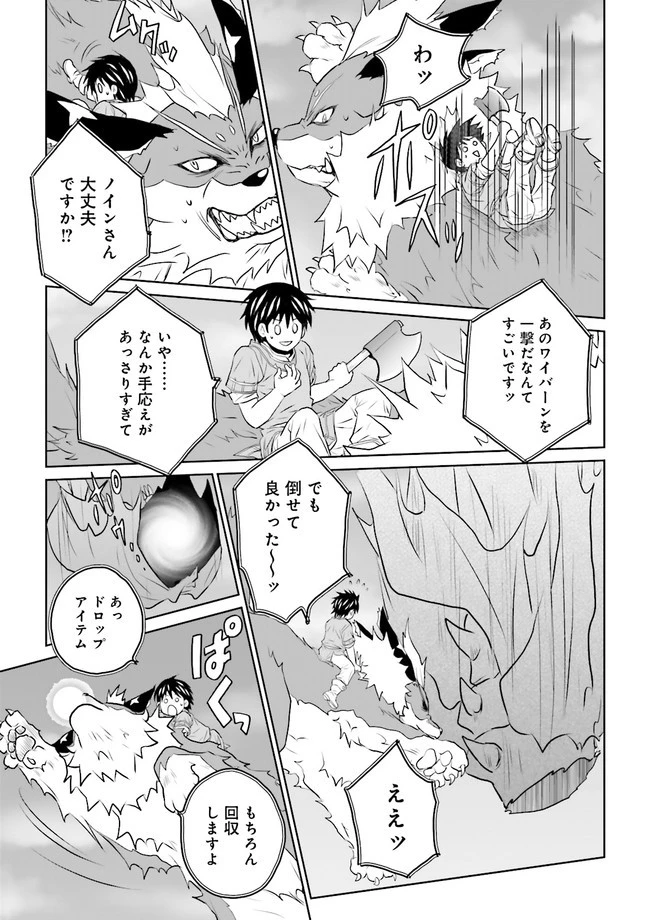 Sランクパーティをクビになったので世界樹と里帰りします ～能力固定の世界で村人と仲間だけが神成長！～ 第10.4話 - 5