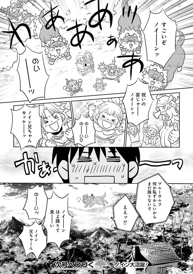 Sランクパーティをクビになったので世界樹と里帰りします ～能力固定の世界で村人と仲間だけが神成長！～ 第10.4話 - 6