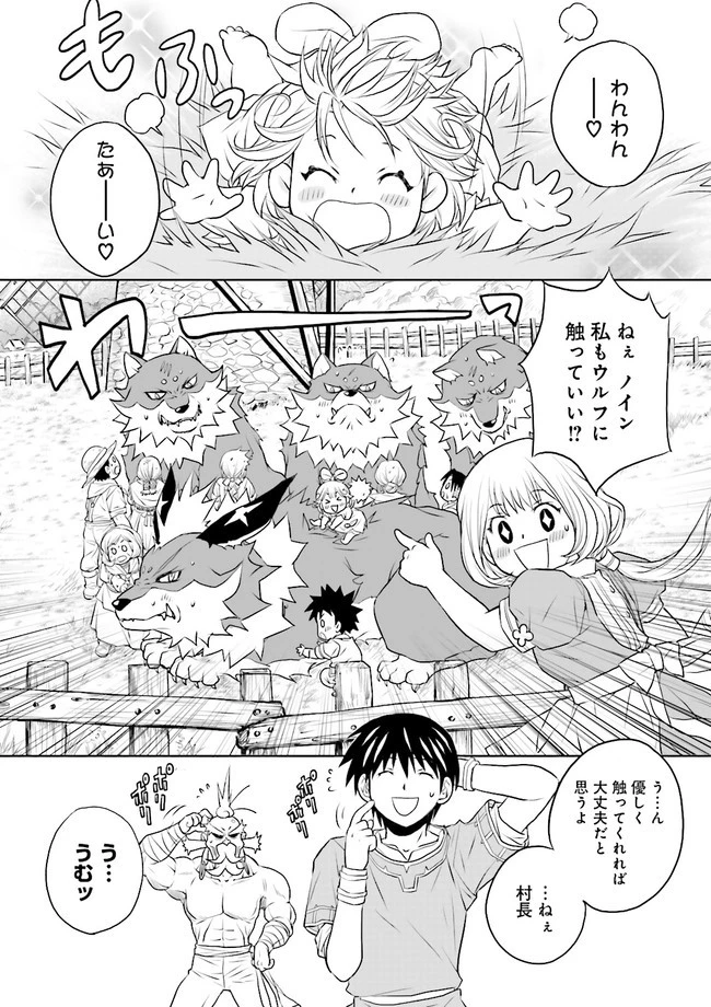 Sランクパーティをクビになったので世界樹と里帰りします ～能力固定の世界で村人と仲間だけが神成長！～ 第11.1話 - 2