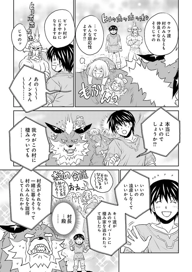 Sランクパーティをクビになったので世界樹と里帰りします ～能力固定の世界で村人と仲間だけが神成長！～ 第11.1話 - 3