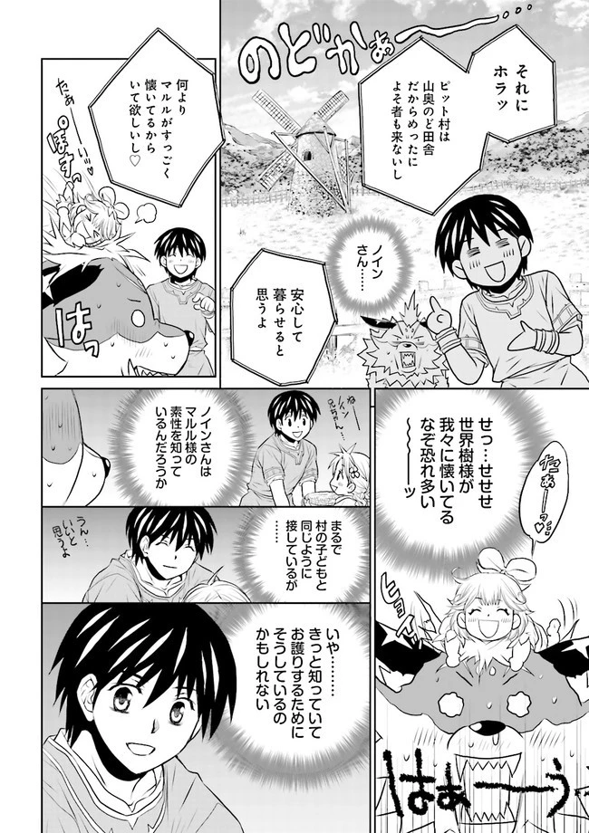 Sランクパーティをクビになったので世界樹と里帰りします ～能力固定の世界で村人と仲間だけが神成長！～ 第11.1話 - 4