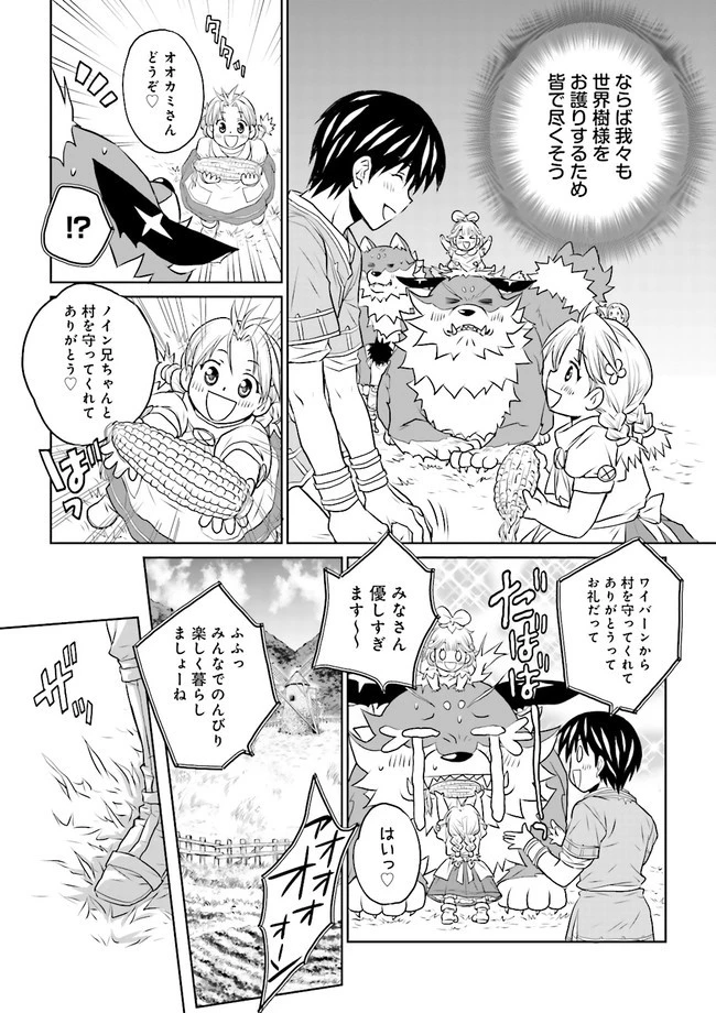 Sランクパーティをクビになったので世界樹と里帰りします ～能力固定の世界で村人と仲間だけが神成長！～ 第11.1話 - 5