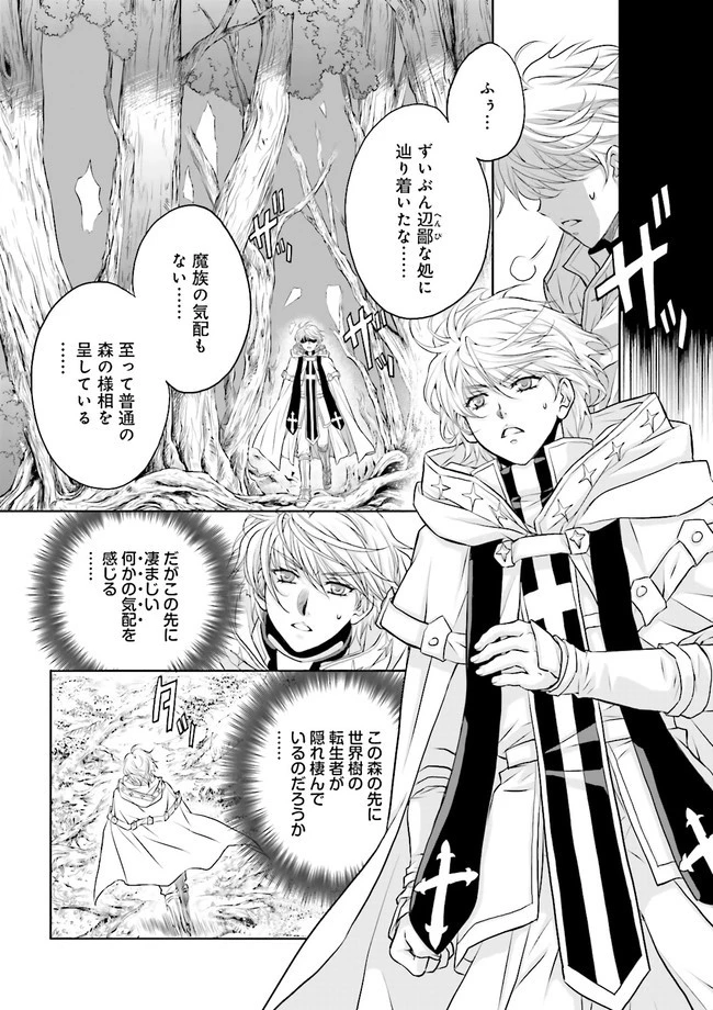 Sランクパーティをクビになったので世界樹と里帰りします ～能力固定の世界で村人と仲間だけが神成長！～ 第11.1話 - 6