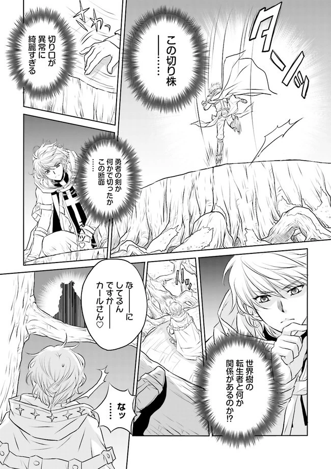 Sランクパーティをクビになったので世界樹と里帰りします ～能力固定の世界で村人と仲間だけが神成長！～ 第11.1話 - 7