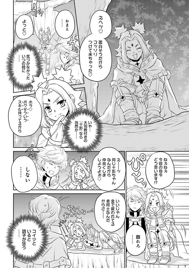 Sランクパーティをクビになったので世界樹と里帰りします ～能力固定の世界で村人と仲間だけが神成長！～ 第11.2話 - 1