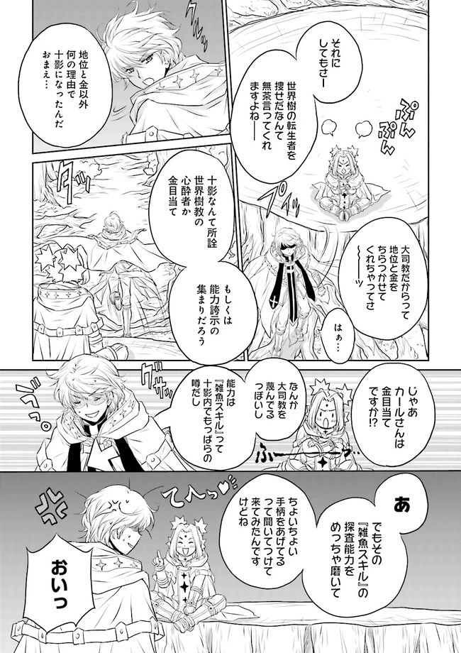 Sランクパーティをクビになったので世界樹と里帰りします ～能力固定の世界で村人と仲間だけが神成長！～ 第11.2話 - 2