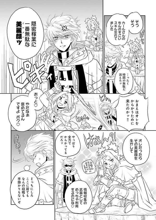 Sランクパーティをクビになったので世界樹と里帰りします ～能力固定の世界で村人と仲間だけが神成長！～ 第11.2話 - 3