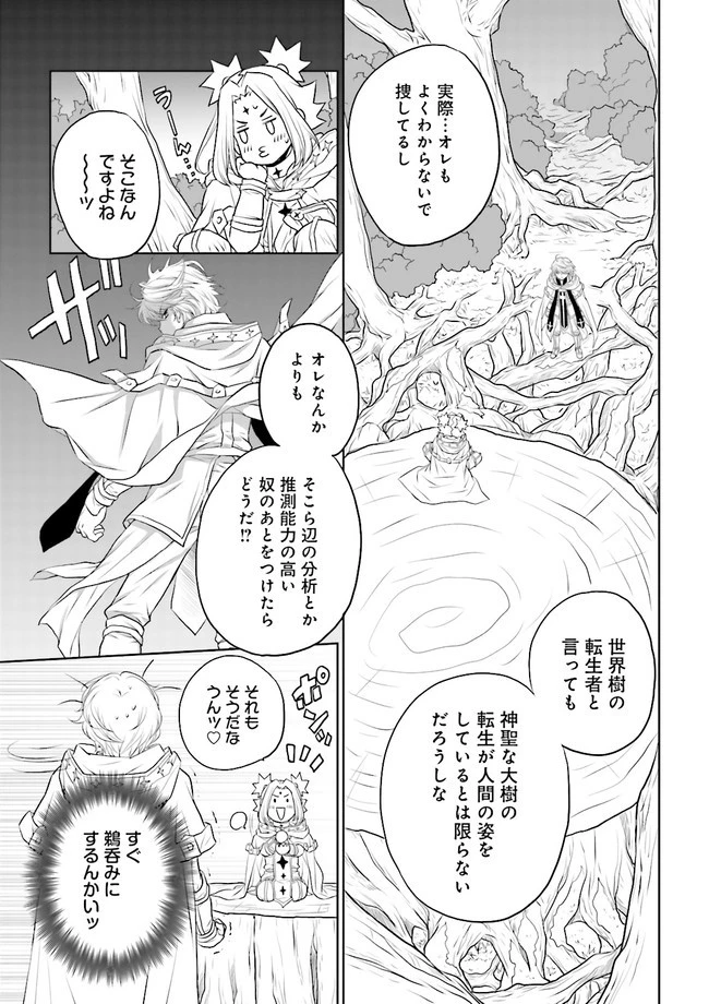 Sランクパーティをクビになったので世界樹と里帰りします ～能力固定の世界で村人と仲間だけが神成長！～ 第11.2話 - 4