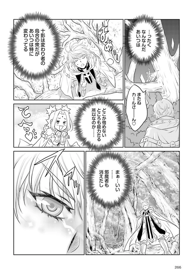 Sランクパーティをクビになったので世界樹と里帰りします ～能力固定の世界で村人と仲間だけが神成長！～ 第11.2話 - 5