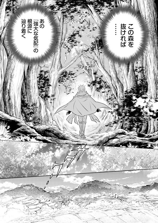 Sランクパーティをクビになったので世界樹と里帰りします ～能力固定の世界で村人と仲間だけが神成長！～ 第11.2話 - 6