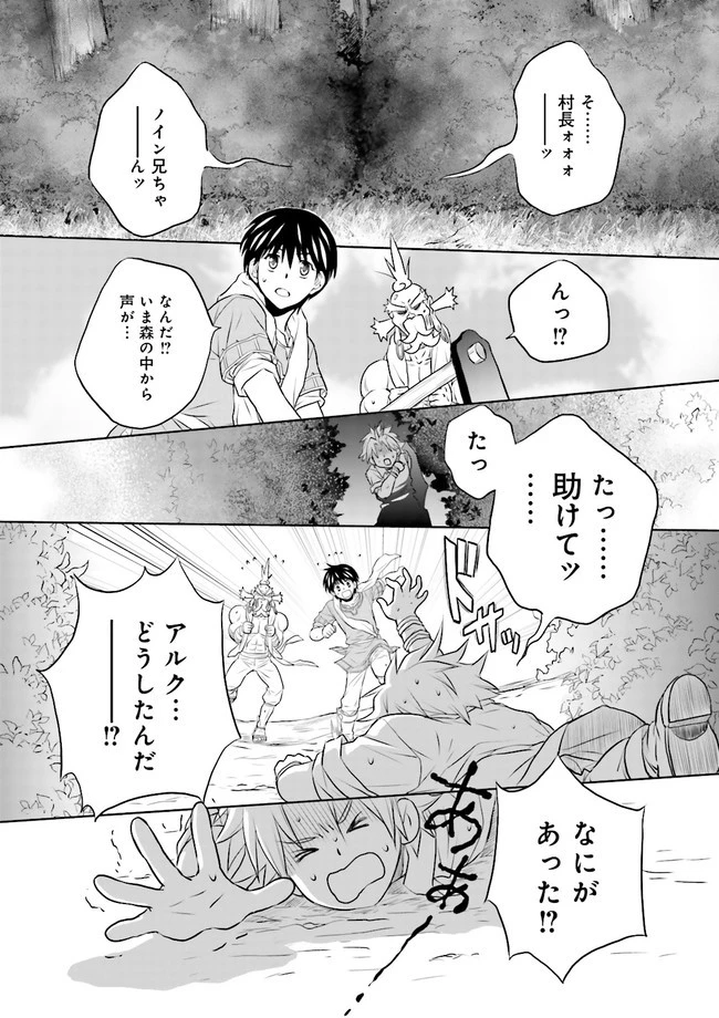 Sランクパーティをクビになったので世界樹と里帰りします ～能力固定の世界で村人と仲間だけが神成長！～ 第11.3話 - 1