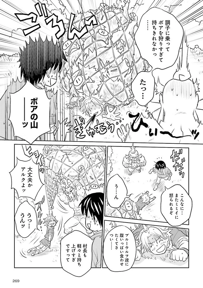 Sランクパーティをクビになったので世界樹と里帰りします ～能力固定の世界で村人と仲間だけが神成長！～ 第11.3話 - 2