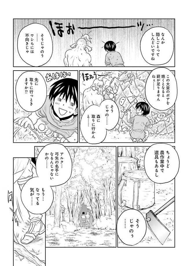 Sランクパーティをクビになったので世界樹と里帰りします ～能力固定の世界で村人と仲間だけが神成長！～ 第11.3話 - 4