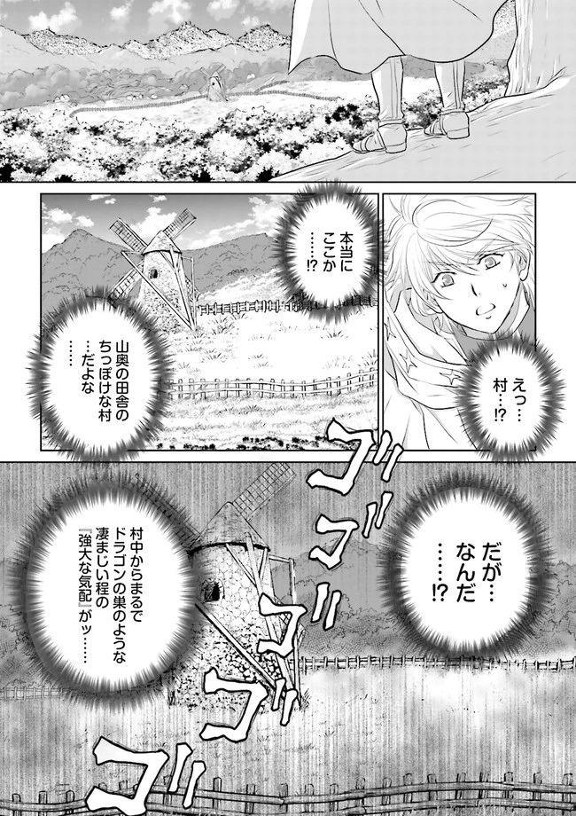 Sランクパーティをクビになったので世界樹と里帰りします ～能力固定の世界で村人と仲間だけが神成長！～ 第11.3話 - 5