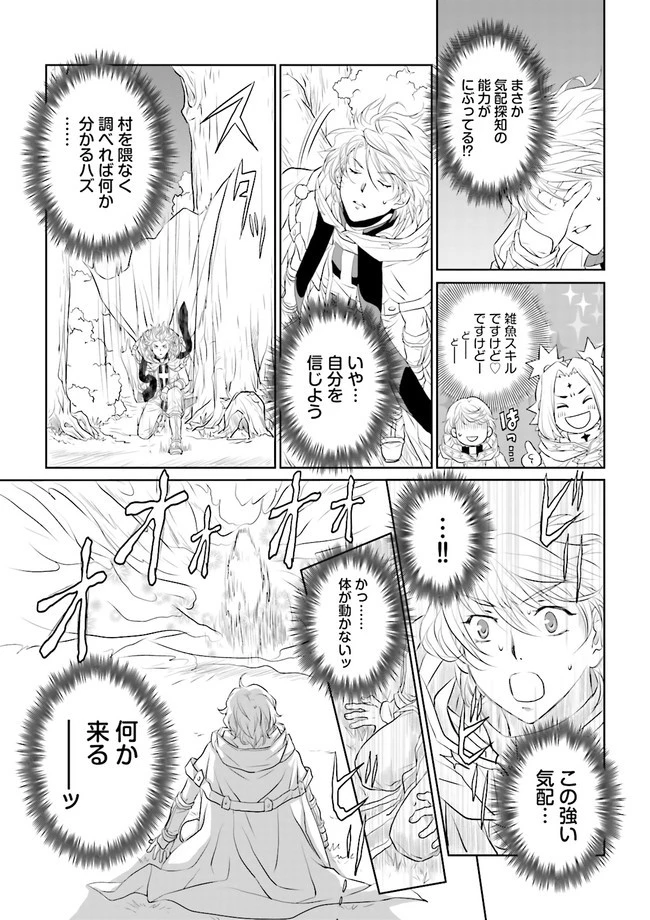 Sランクパーティをクビになったので世界樹と里帰りします ～能力固定の世界で村人と仲間だけが神成長！～ 第11.3話 - 6