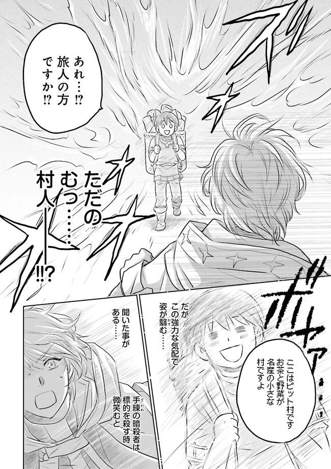 Sランクパーティをクビになったので世界樹と里帰りします ～能力固定の世界で村人と仲間だけが神成長！～ 第11.3話 - 7