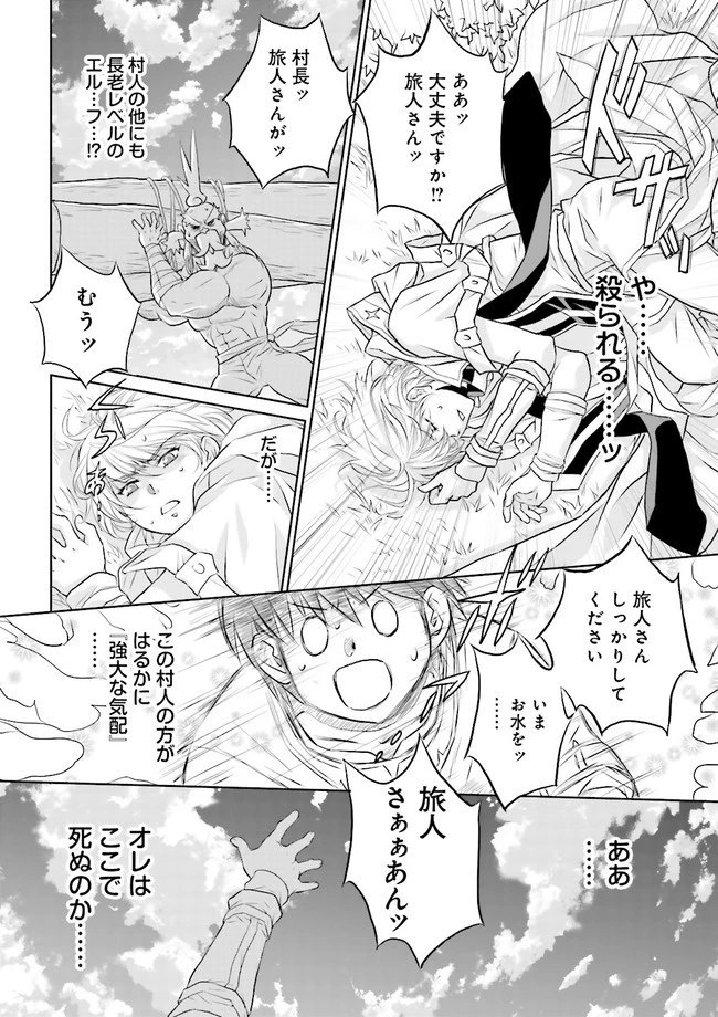 Sランクパーティをクビになったので世界樹と里帰りします ～能力固定の世界で村人と仲間だけが神成長！～ 第11.3話 - 8