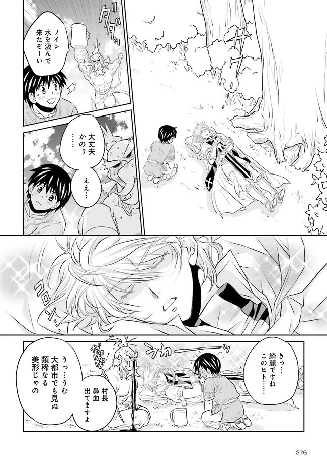 Sランクパーティをクビになったので世界樹と里帰りします ～能力固定の世界で村人と仲間だけが神成長！～ 第11.4話 - 1