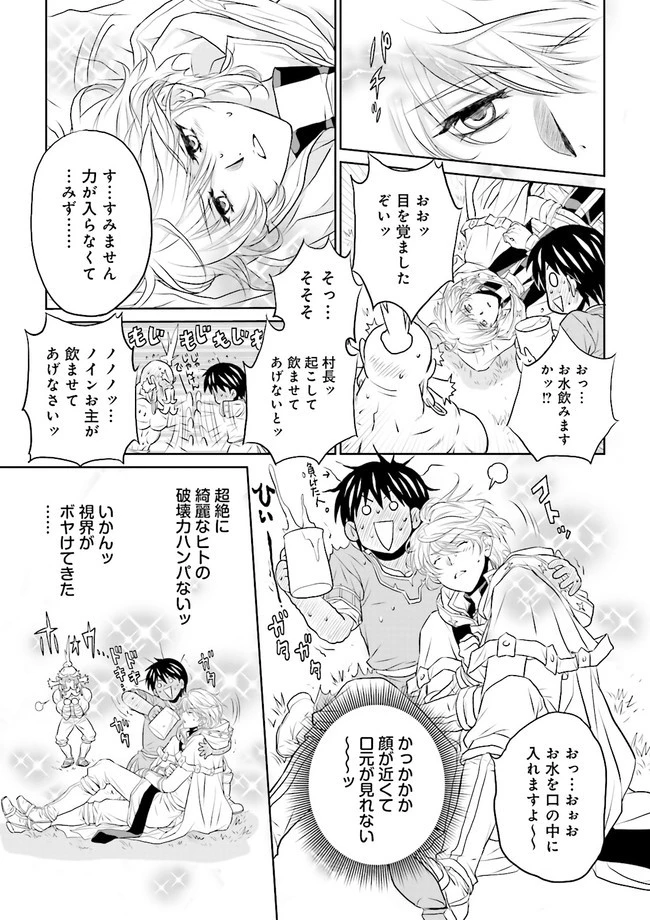 Sランクパーティをクビになったので世界樹と里帰りします ～能力固定の世界で村人と仲間だけが神成長！～ 第11.4話 - 2