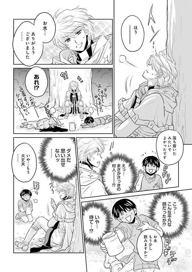 Sランクパーティをクビになったので世界樹と里帰りします ～能力固定の世界で村人と仲間だけが神成長！～ 第11.4話 - 3