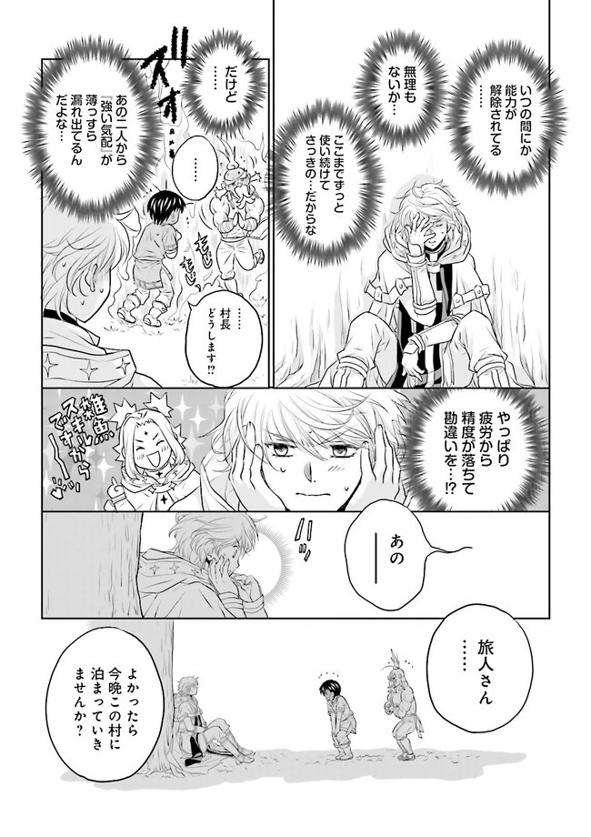 Sランクパーティをクビになったので世界樹と里帰りします ～能力固定の世界で村人と仲間だけが神成長！～ 第11.4話 - 4