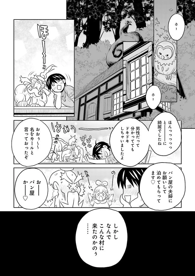 Sランクパーティをクビになったので世界樹と里帰りします ～能力固定の世界で村人と仲間だけが神成長！～ 第11.4話 - 5