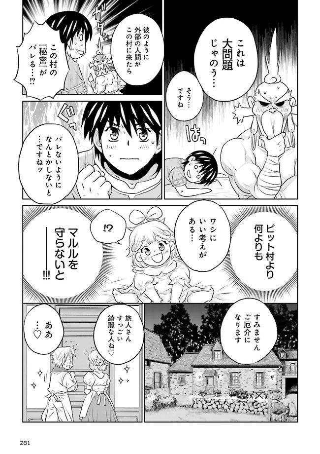 Sランクパーティをクビになったので世界樹と里帰りします ～能力固定の世界で村人と仲間だけが神成長！～ 第11.4話 - 6