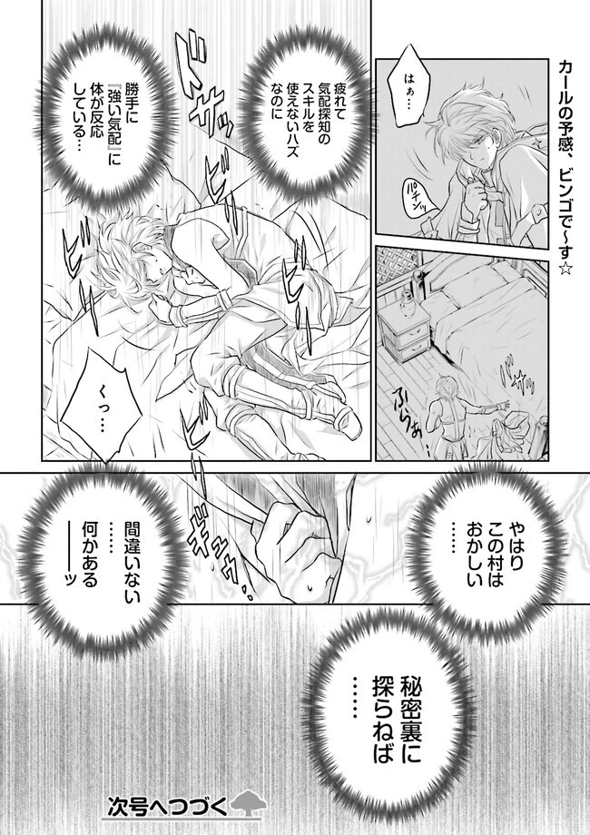 Sランクパーティをクビになったので世界樹と里帰りします ～能力固定の世界で村人と仲間だけが神成長！～ 第11.4話 - 7