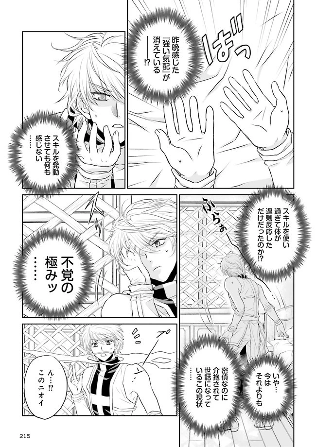 Sランクパーティをクビになったので世界樹と里帰りします ～能力固定の世界で村人と仲間だけが神成長！～ 第12.1話 - 3