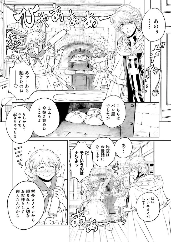 Sランクパーティをクビになったので世界樹と里帰りします ～能力固定の世界で村人と仲間だけが神成長！～ 第12.1話 - 4