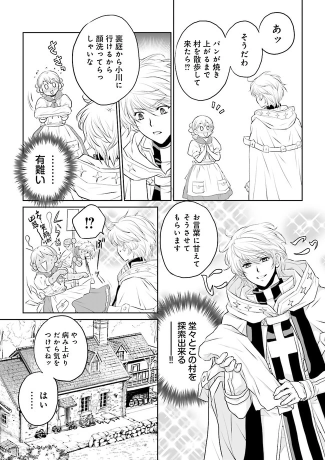 Sランクパーティをクビになったので世界樹と里帰りします ～能力固定の世界で村人と仲間だけが神成長！～ 第12.1話 - 5