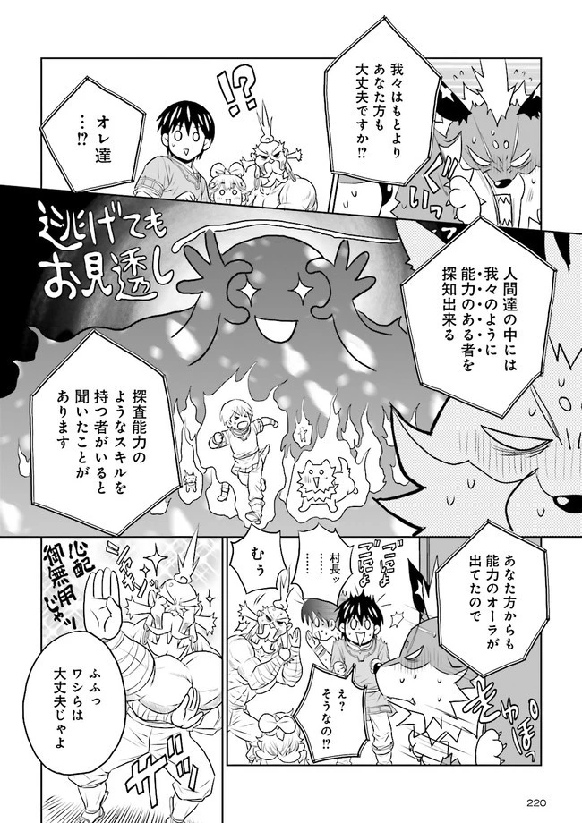 Sランクパーティをクビになったので世界樹と里帰りします ～能力固定の世界で村人と仲間だけが神成長！～ 第12.2話 - 1