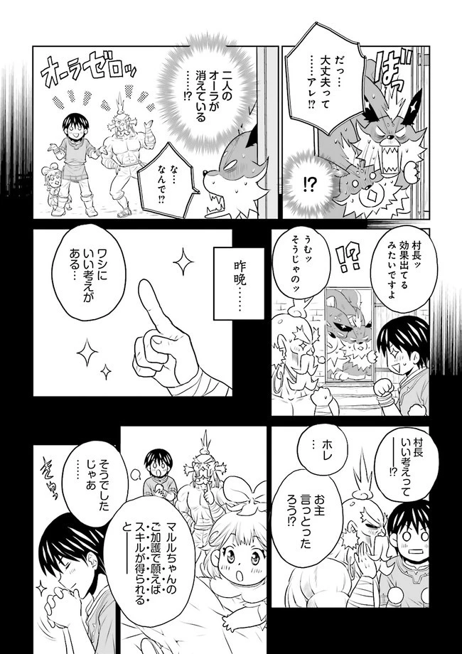 Sランクパーティをクビになったので世界樹と里帰りします ～能力固定の世界で村人と仲間だけが神成長！～ 第12.2話 - 2