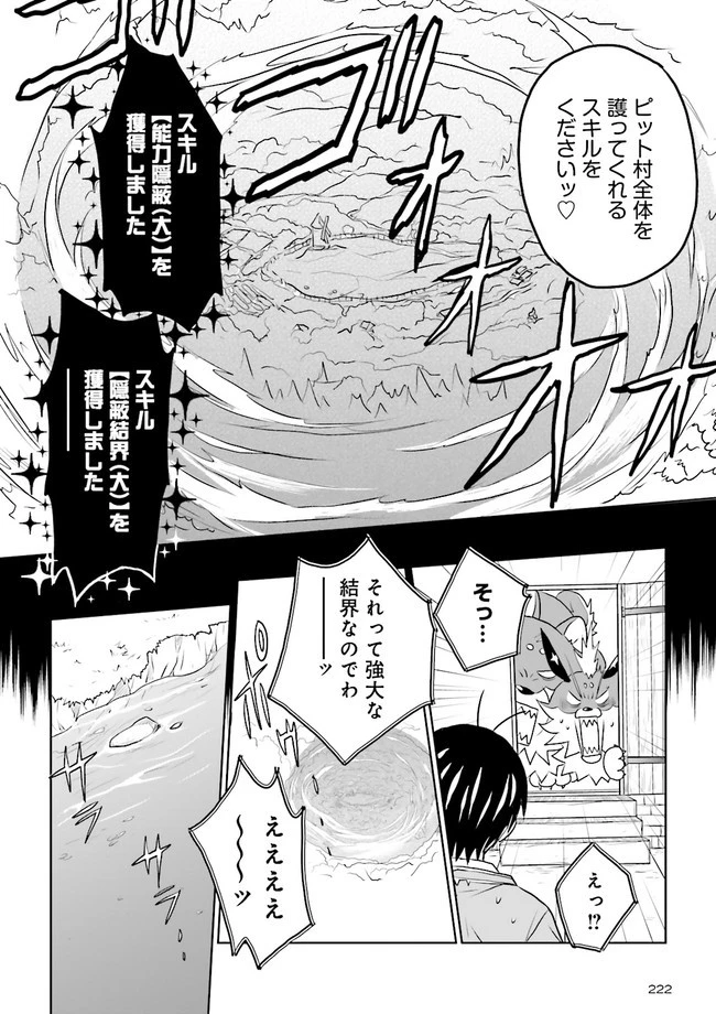 Sランクパーティをクビになったので世界樹と里帰りします ～能力固定の世界で村人と仲間だけが神成長！～ 第12.2話 - 3