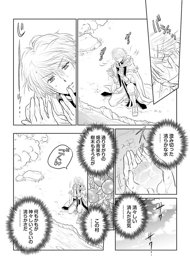 Sランクパーティをクビになったので世界樹と里帰りします ～能力固定の世界で村人と仲間だけが神成長！～ 第12.2話 - 4