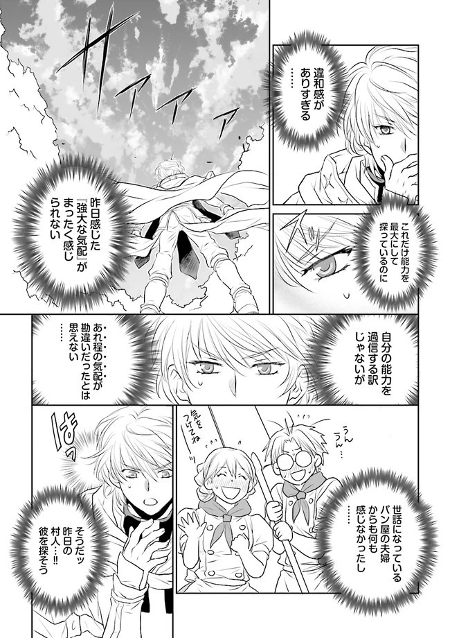 Sランクパーティをクビになったので世界樹と里帰りします ～能力固定の世界で村人と仲間だけが神成長！～ 第12.2話 - 5