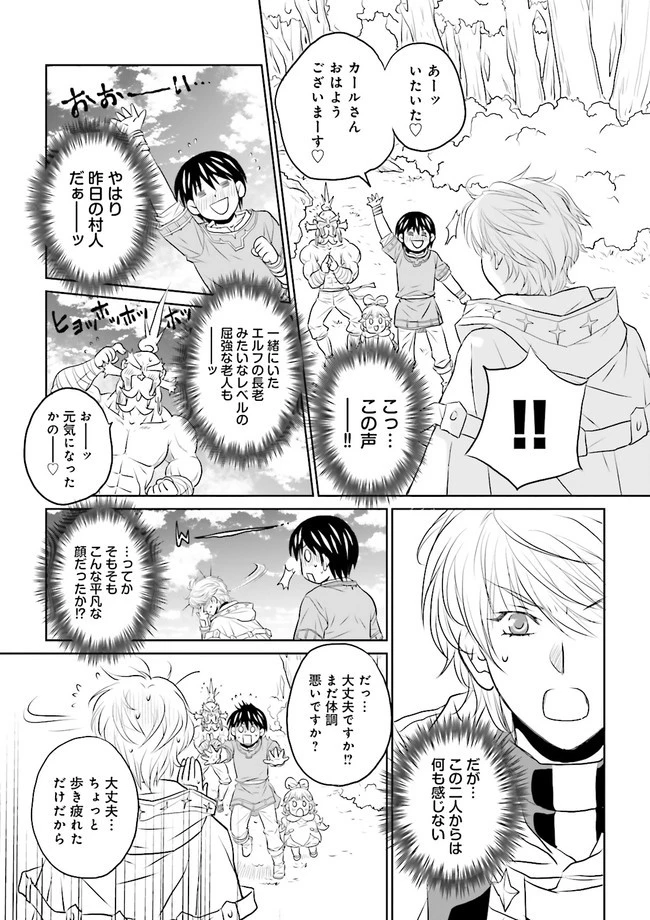 Sランクパーティをクビになったので世界樹と里帰りします ～能力固定の世界で村人と仲間だけが神成長！～ 第12.2話 - 6