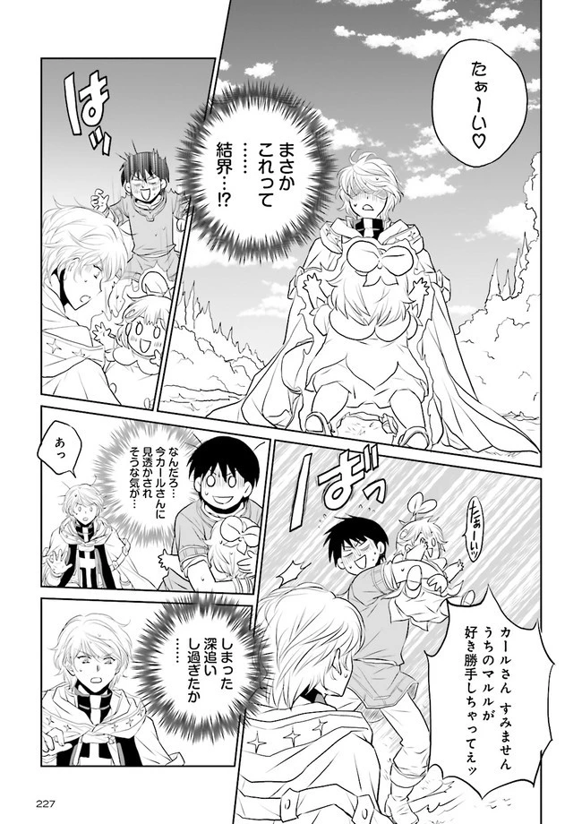 Sランクパーティをクビになったので世界樹と里帰りします ～能力固定の世界で村人と仲間だけが神成長！～ 第12.3話 - 1