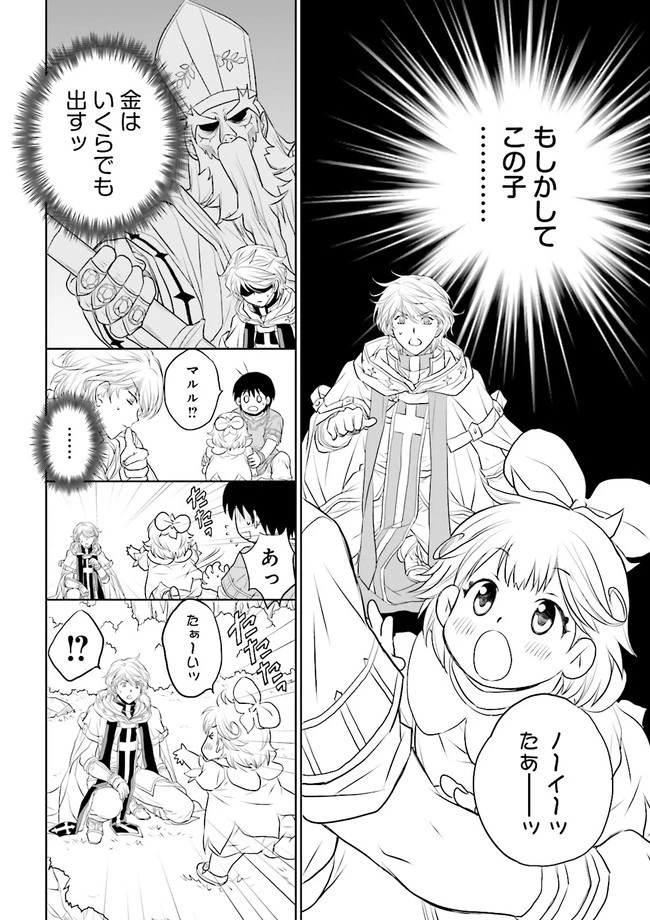 Sランクパーティをクビになったので世界樹と里帰りします ～能力固定の世界で村人と仲間だけが神成長！～ 第12.3話 - 2