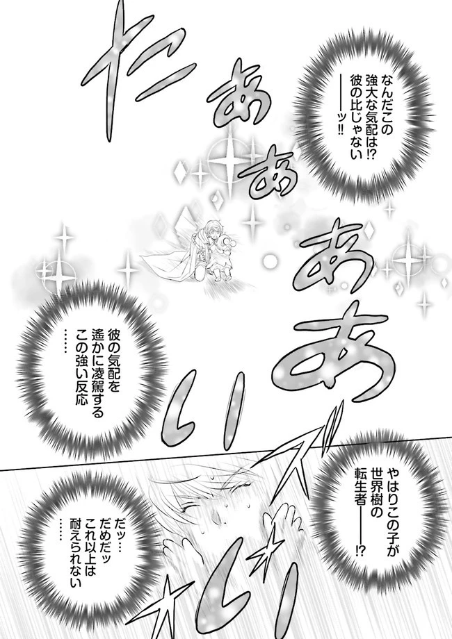 Sランクパーティをクビになったので世界樹と里帰りします ～能力固定の世界で村人と仲間だけが神成長！～ 第12.3話 - 4